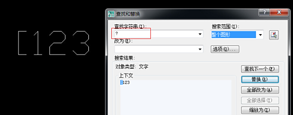 cad中匹配替换时显示中括号[查找无查找对象,cad画溃好的已经图纸奔图片