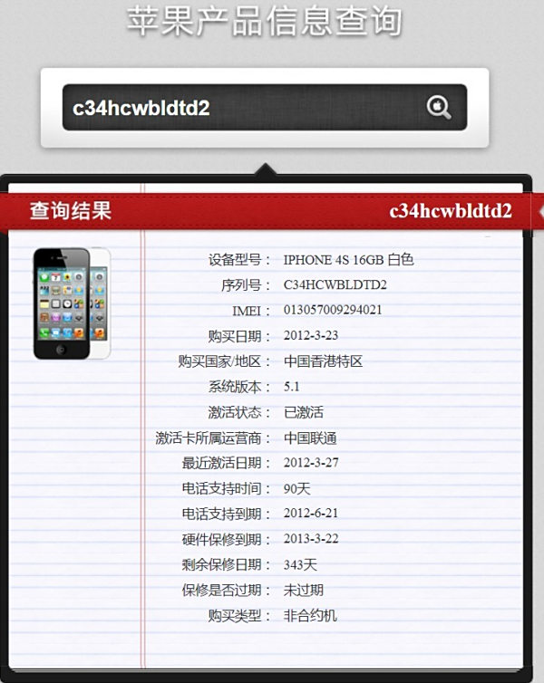 手机手机序列号v手机序列号c34hcwbldtd2,貌似虑杀苹果原形苹果图片