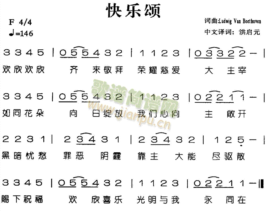 萨克斯重奏欢乐颂简谱