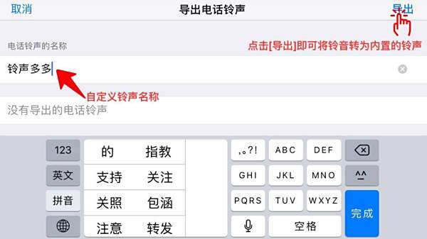 用手机多多的铃声导入苹果手机v手机铃声的图片
