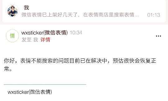 已经不到的微信表情,在商店开情包保表心的持表情搜上架?图片