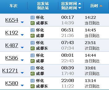 天津到成都火车时刻表图片 天津到成都火车时刻表图片大全 社会热点......图片 9871 353x292