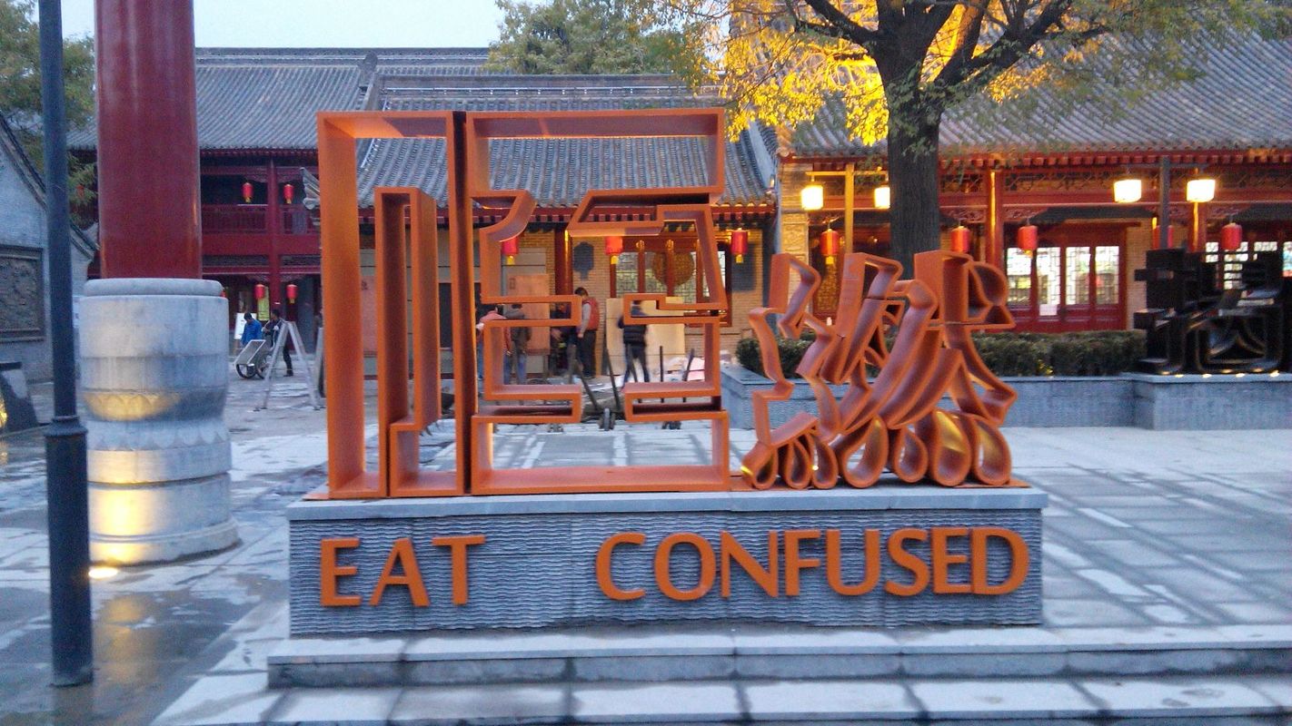 西安永兴坊民俗美食文化街美食差异性的图片