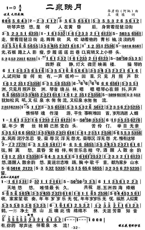 二泉映月