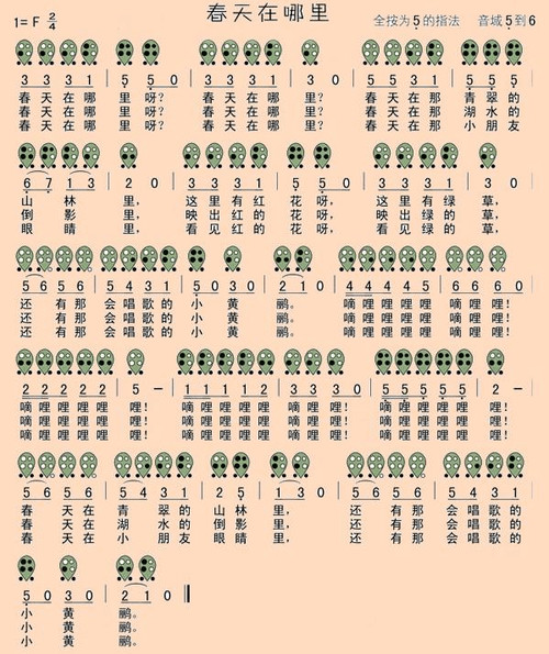 六孔陶笛曲谱50页