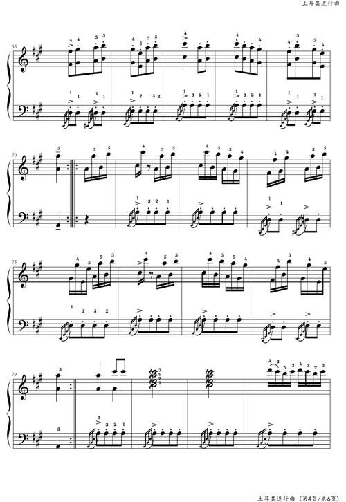 土耳其进行曲-莫扎特-带指法-钢琴谱五线谱.pdf图片