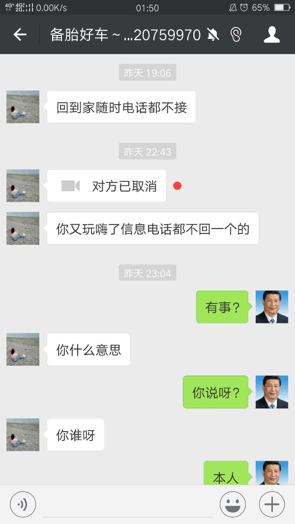 女老公晚上给我视频打电话又发信息又发微信演讲视频这种聊天正常?关系同事词忘图片