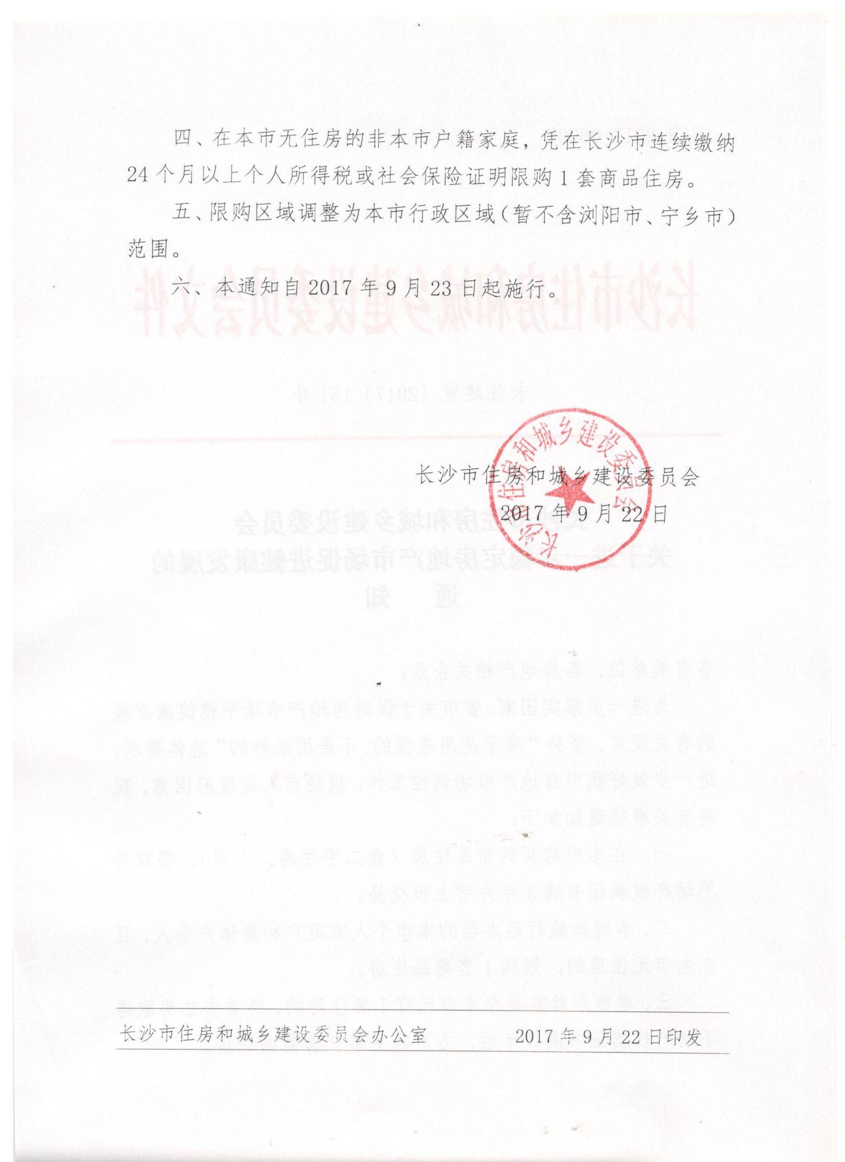 我是湖南户口,在长沙没有工作,没有社保,想着在长沙买房可以吗?