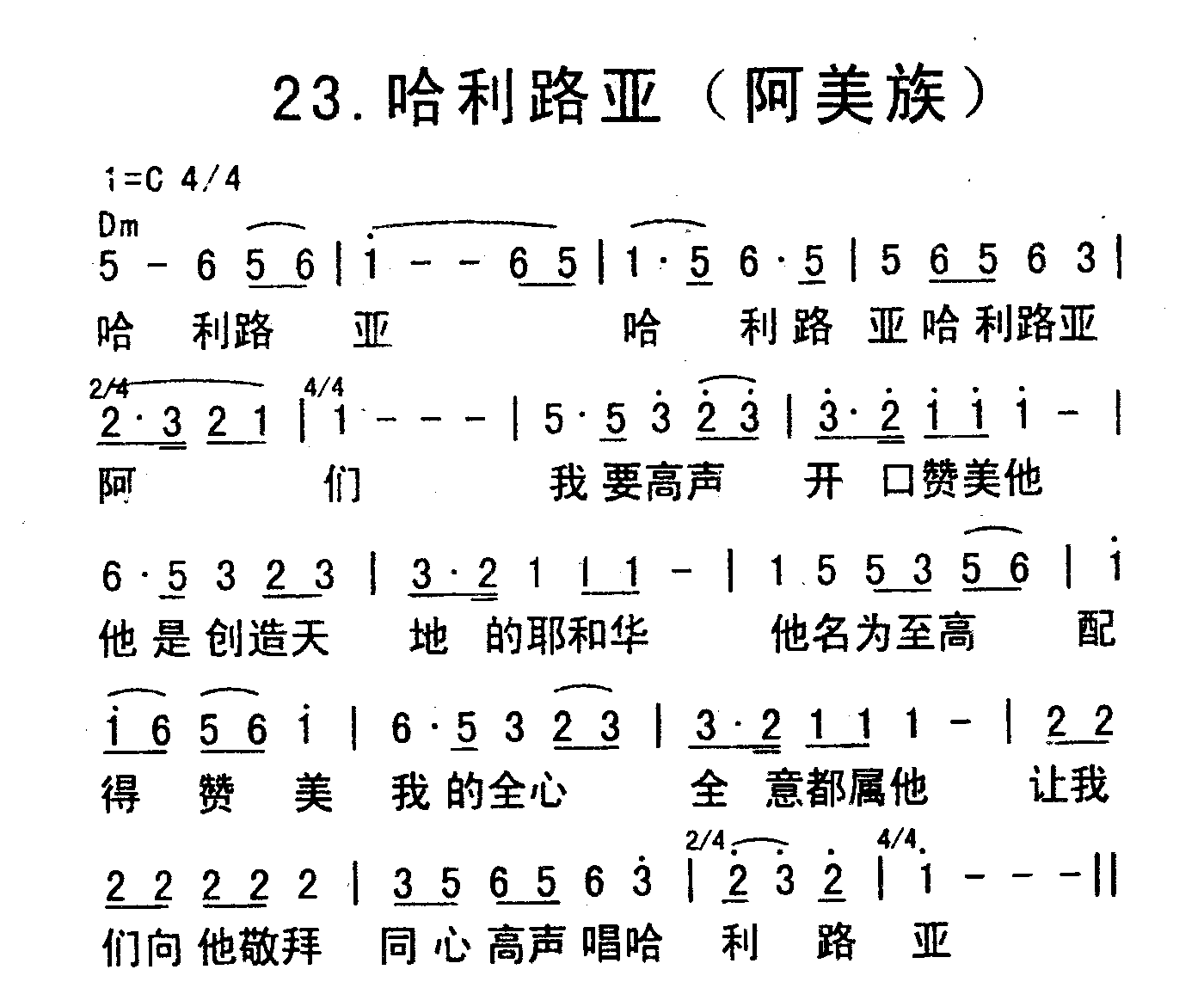 基督教歌曲哈利路亚(阿美族舞蹈)