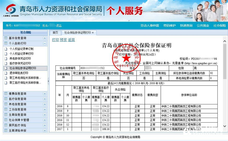 1.是需要提供本人身份证件到参保所在地社保经办机构进行申请. 22.