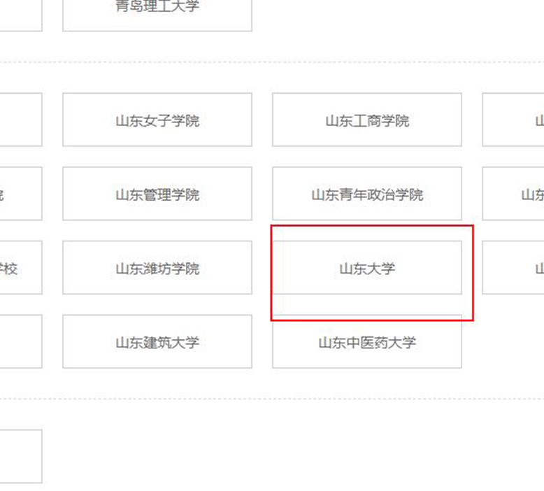 请问山东大学的成人高考怎么报名