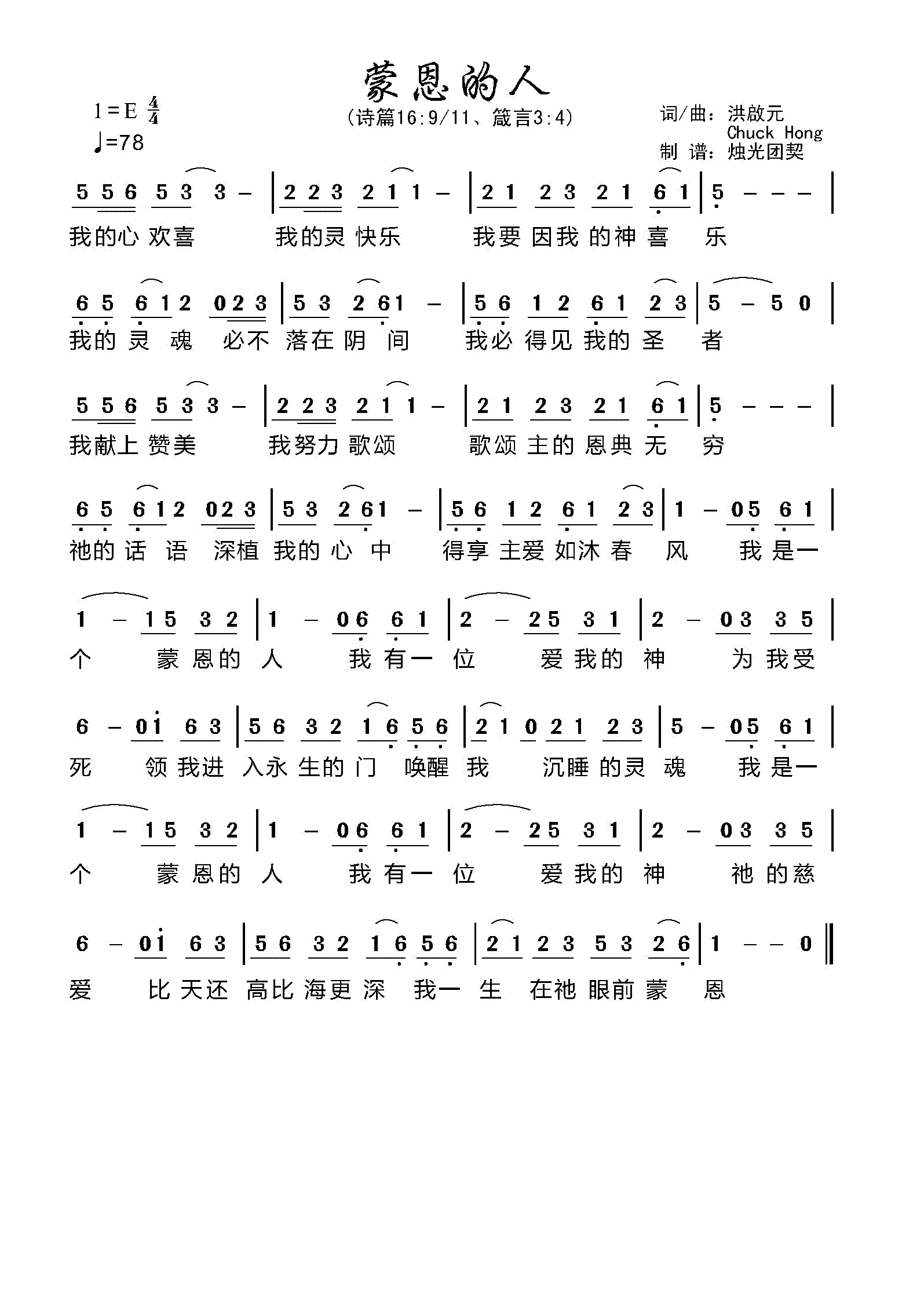 基督教歌曲大全灵歌蒙恩的人歌谱和歌词