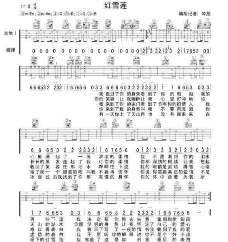 红雪莲吉他谱