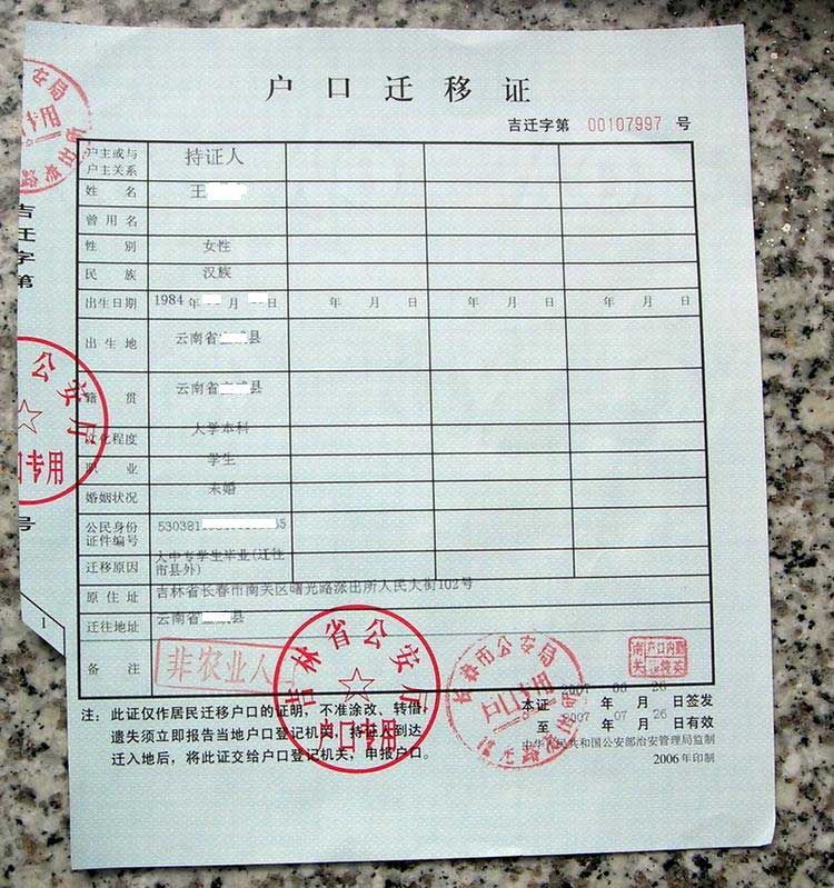 户籍迁移证明样本,在什么单位办的