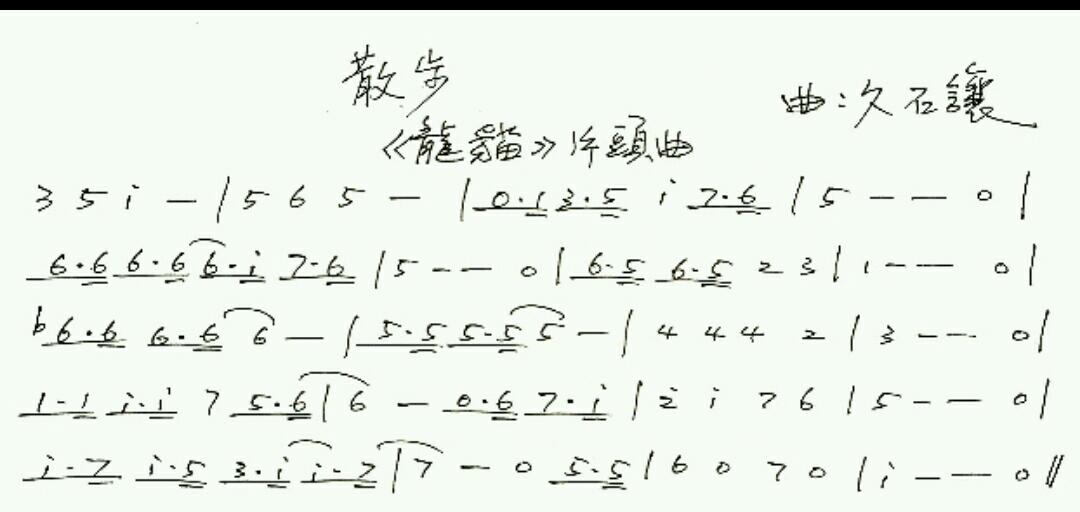 龙猫主题曲散步竖笛乐谱