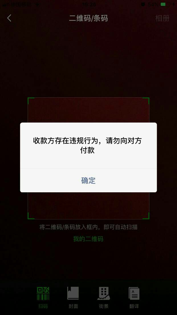 收款方存在违规行为请勿向对方汇款如何恢复使用