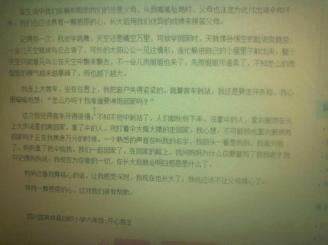 高中感恩一颗保持的心600字以上平顶山作文的图片