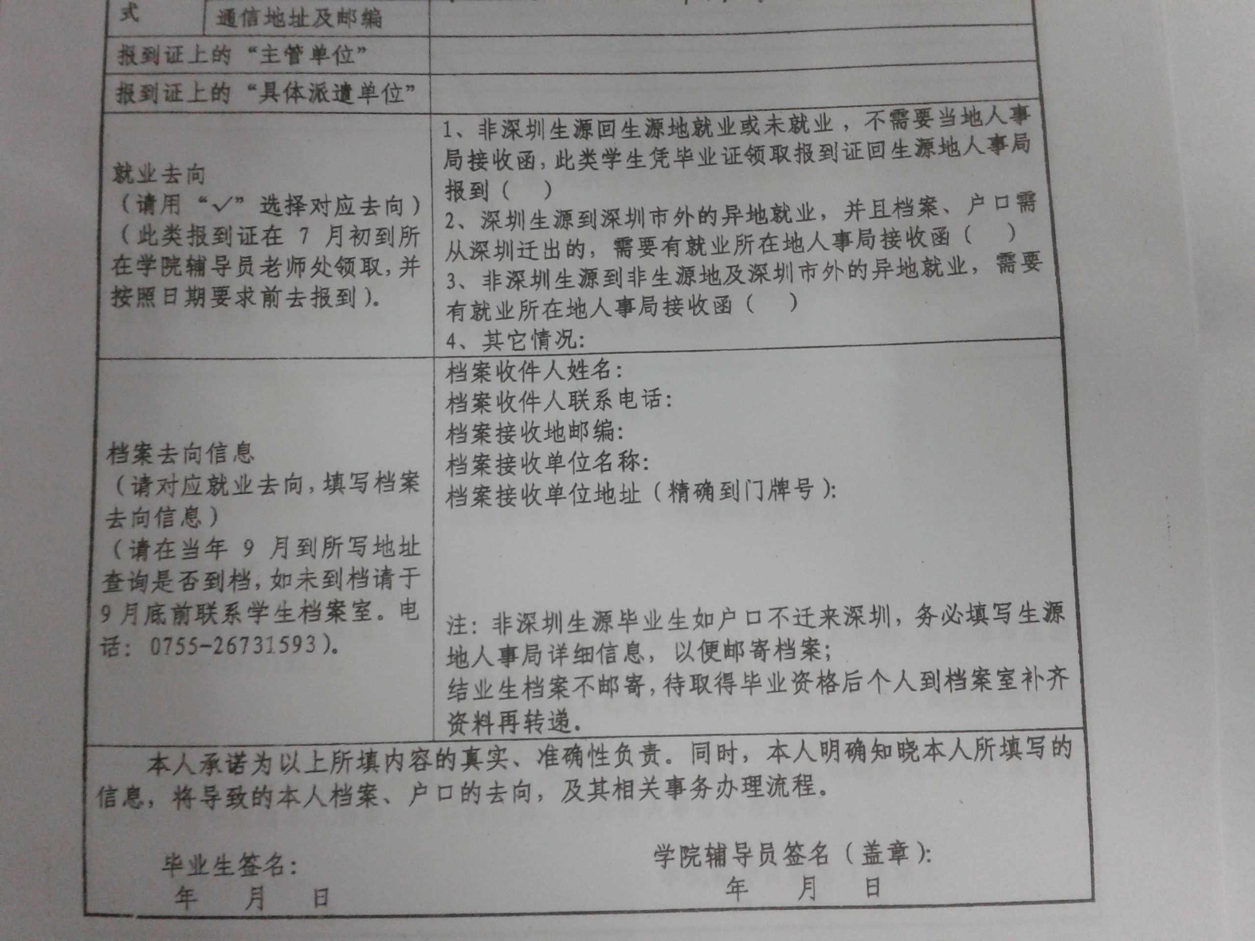 我想问下那张毕业生就业派遣登记表怎么填