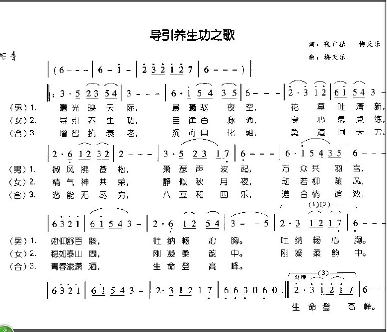 导引养生功之歌诗韵歌词操中唱带音乐的是效果啊?ppt形体v诗韵教学设计图片