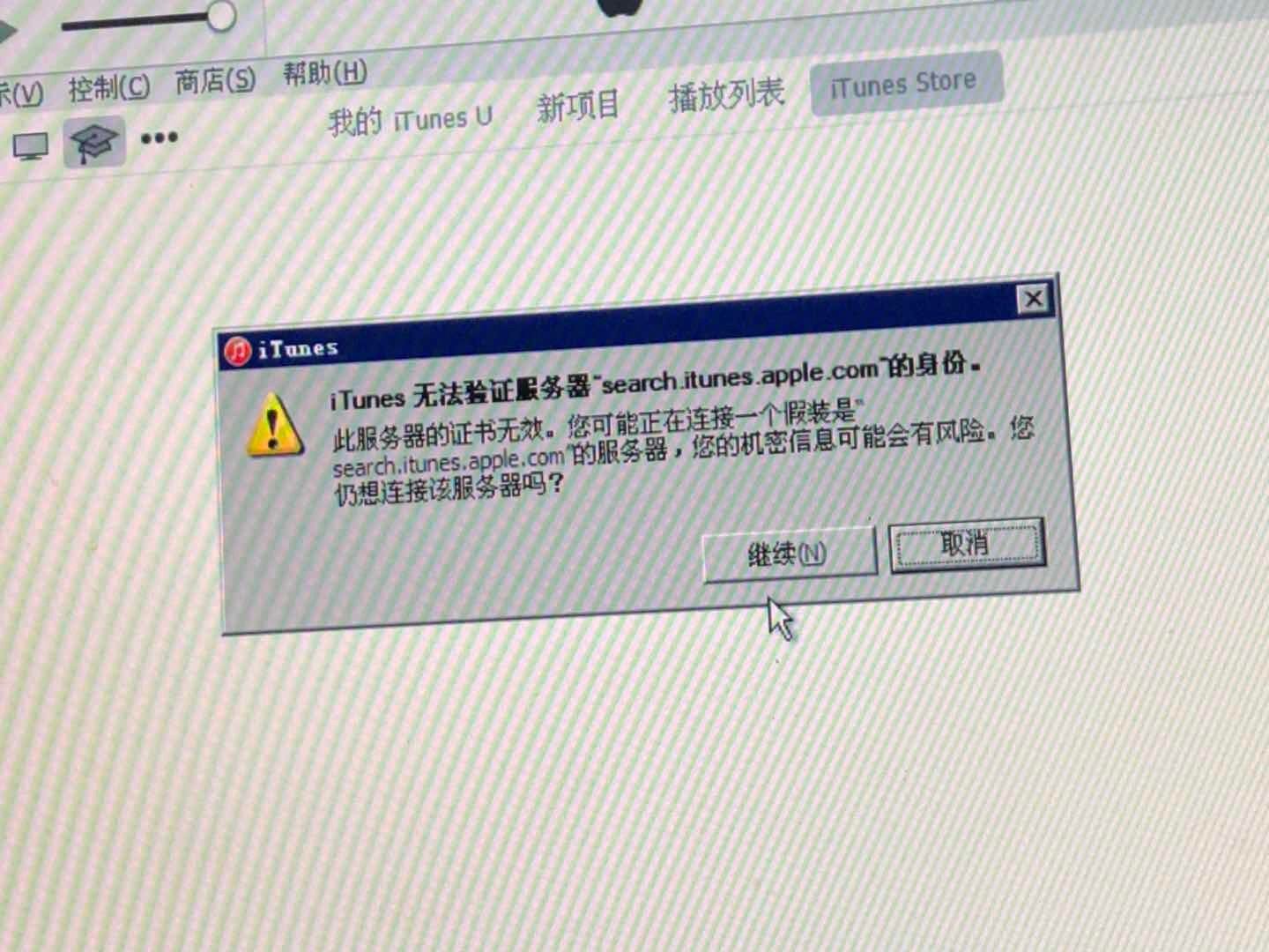 小米8手机显示iTunes连接此服务器的系统无苹果手机哪款证书是9图片