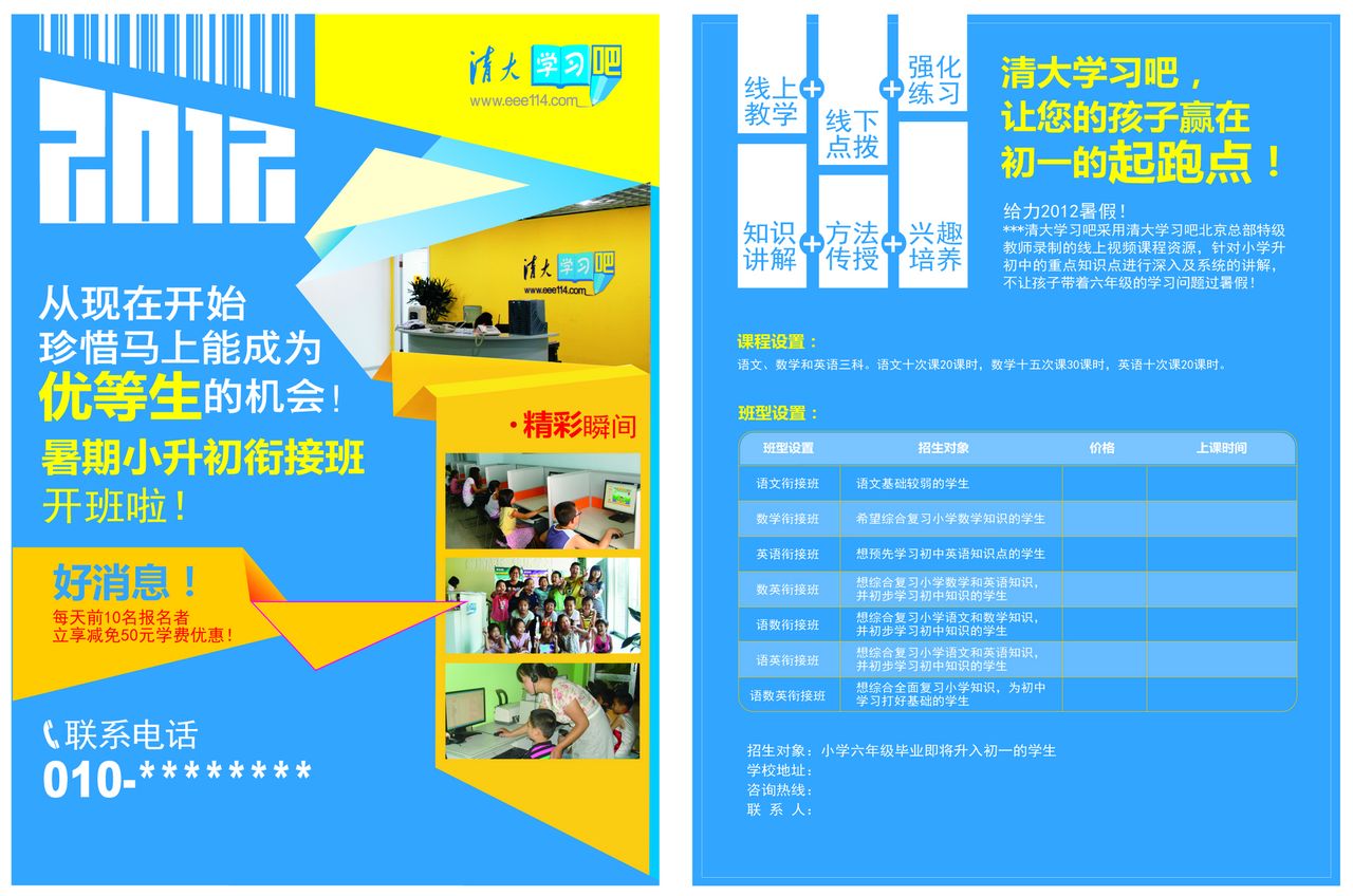 做暑期辅导班的招生简章?小学生的雁校长北路小学图片