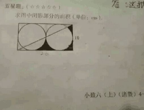 求阴影部分面积