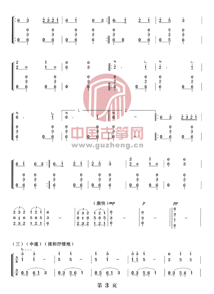 瑶族舞曲古筝谱