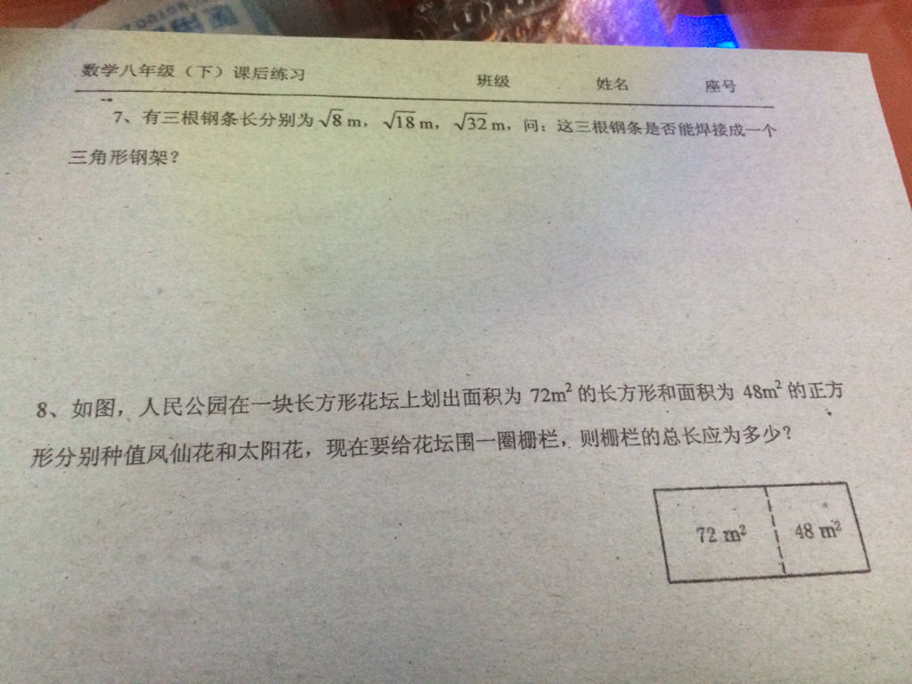 初中初二二次数学计算题一共6题一题稳乃根式图片