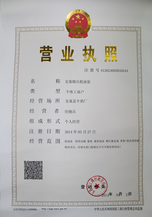 如何办理个体户营业执照?