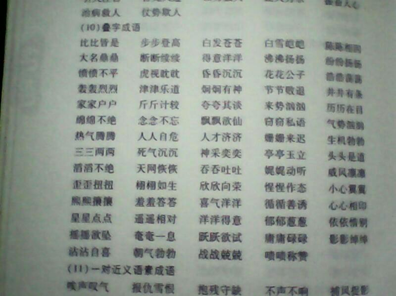 秋天的成语四字成语