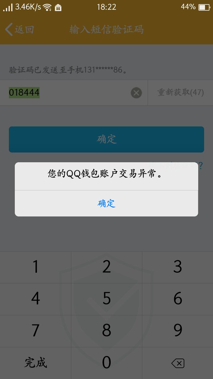 扣扣交易异常怎么回事