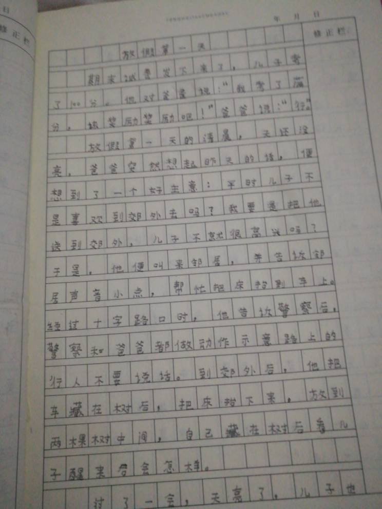 放假第一天作文400字