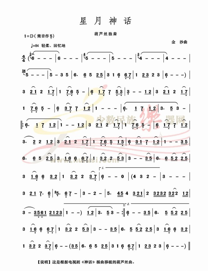 《星月神话》葫芦丝c调简谱