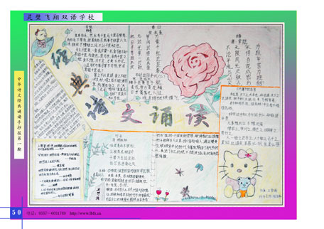 古诗诵读,伴我同行.手抄报图片