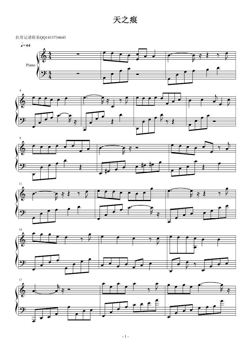 钢琴曲:天之痕的钢琴谱,谁有?我有急用.最好是图片的