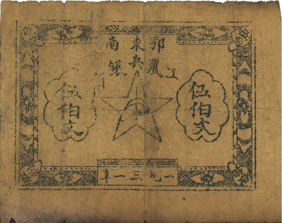 苏维埃政权的第一个