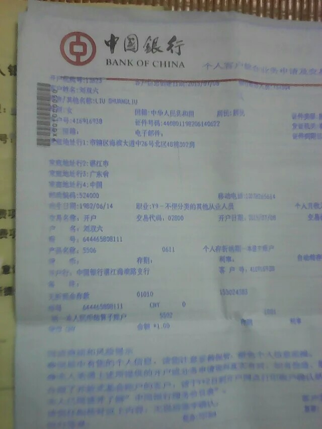 本人想拍卖手中几张银行回执单,有谁认识什么人要收藏