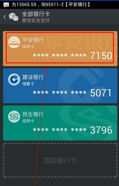 5,一个微信号最多可绑定10张银行卡(含信用卡)