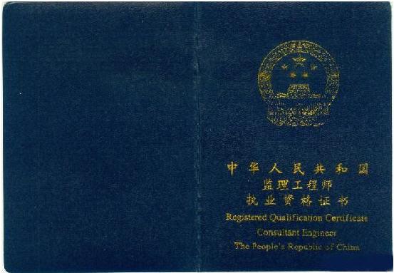 监理工程师报考条件是什么?