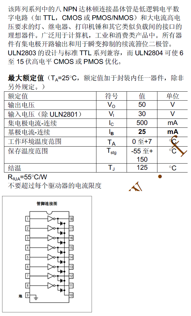 我用达林顿管驱动12v继电器,请问哪位知道有八路输出驱动能力的达林顿_电路图分享 我用达林顿管驱动12v继电器,请问哪位知道有八路输出驱动能力的达林顿