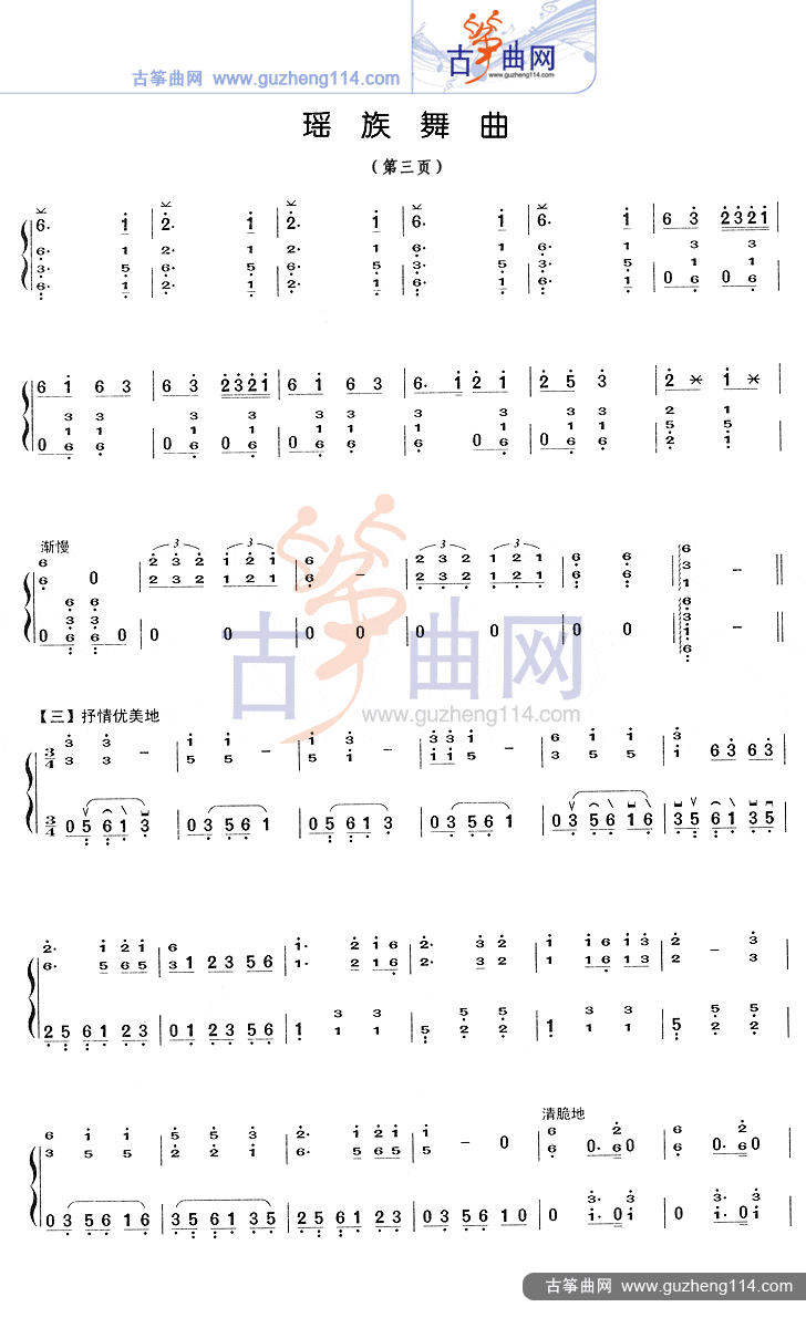 瑶族舞曲古筝重奏曲谱