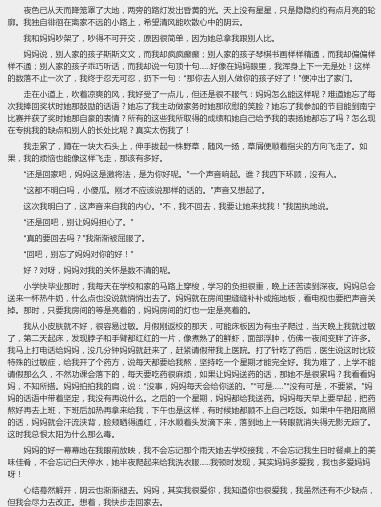 关于父母的爱的做高中进入的感受作文600字图片