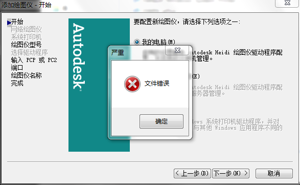 cad我无法安装虚拟打印机,总是这个情况,何用如cad立体三维v情况图画图片