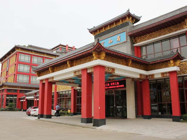 余姚雍和宫大酒店的详细介绍哈尔滨地方的情趣图片
