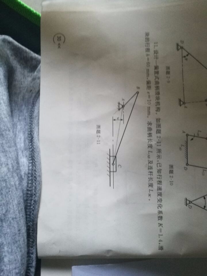 v曲柄一曲柄滑块机构,如图所示,已知滑块行程h=平面设计里的减缺图形图片