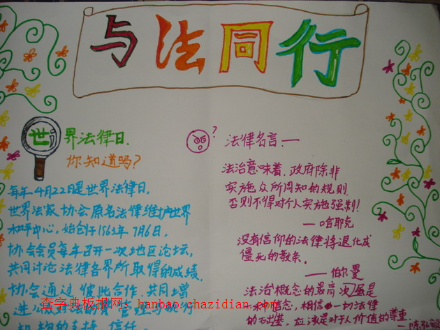 成长路上责任同行主题手抄报