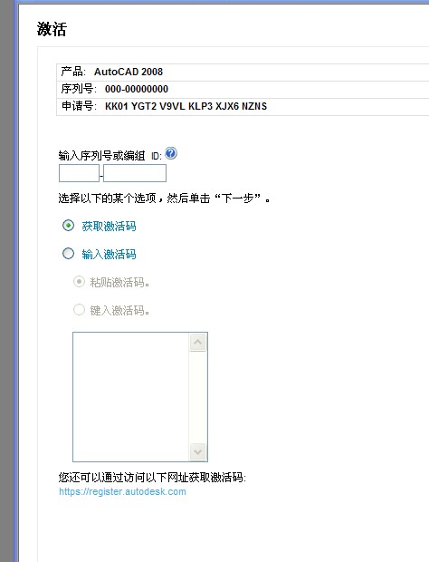 CAD2008序列号及命令密匙以及注册码是cad详细产品图片