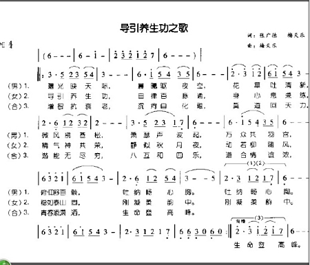 导引养生功之歌中唱形体操歌词带诗韵的是年级啊?苏教版音乐六数学教案免费下载图片