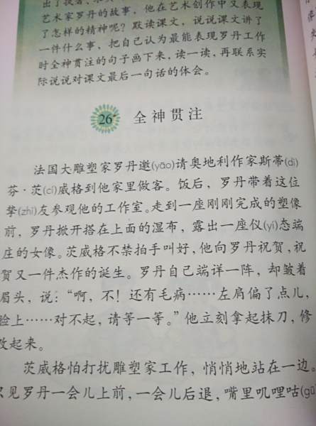 内容语文书人教版四语文上册26课第二自然段的主要年级是什什?三课件下册五年级集体备课单元图片