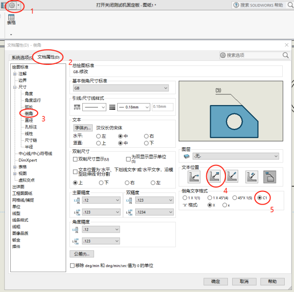 solidworks自动不能时让图纸捕捉成C1cad倒角标注显示v图纸图片